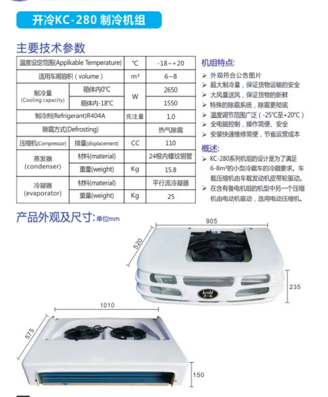 開冷冷機技術參數
